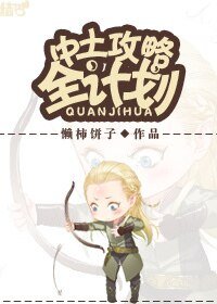 （魔戒同人）中土攻略全计划